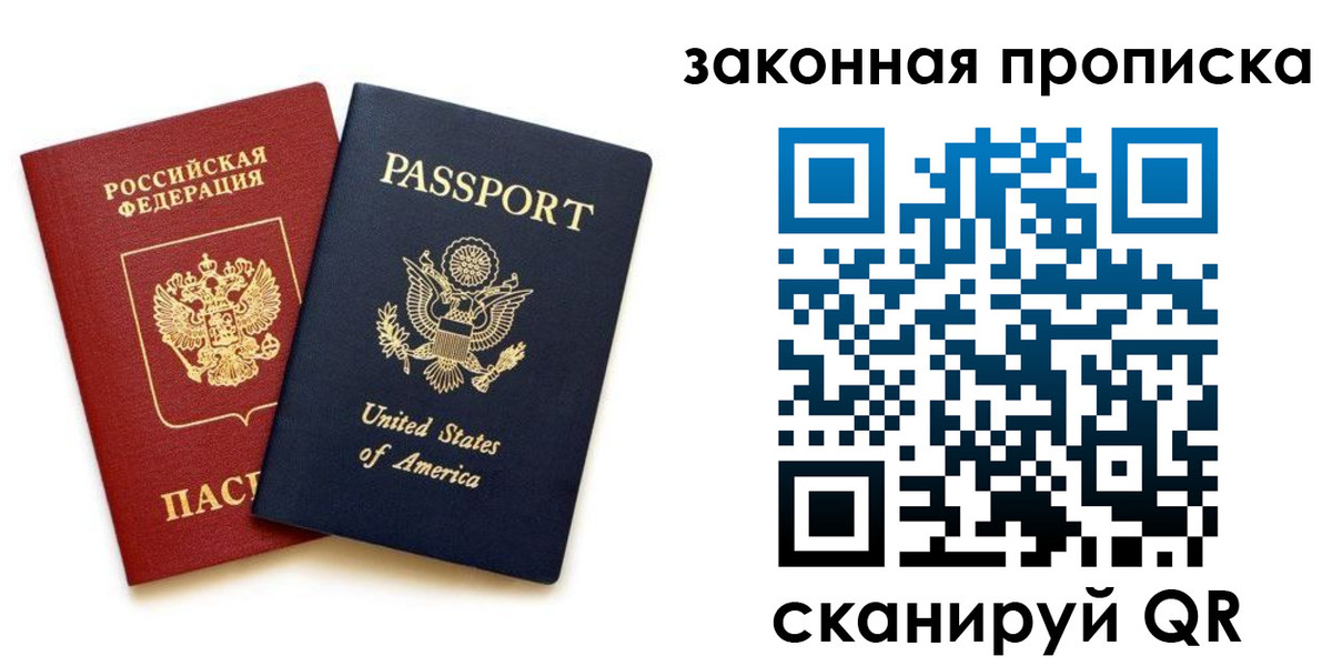 регистрация в Севастополе