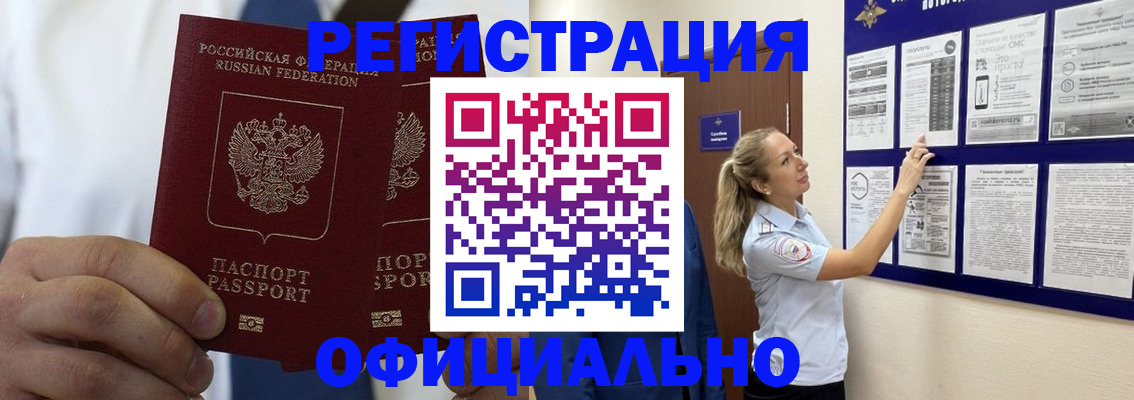 прописка штамп в Севастополе