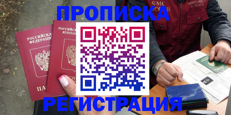 временная регистрация 2025 в Севастополе