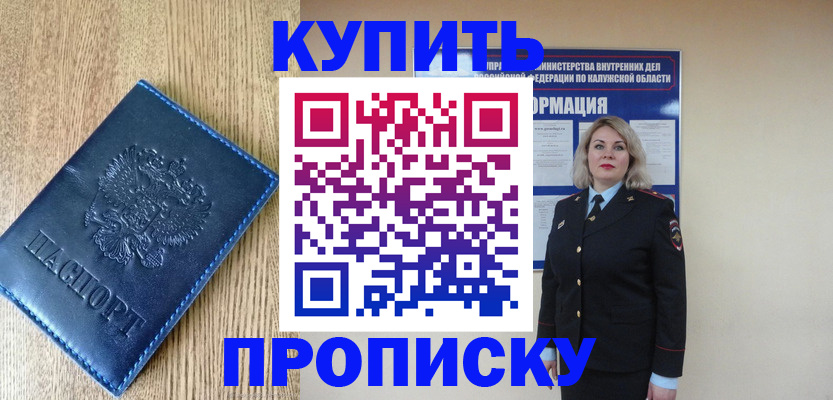 прописка поиск в Севастополе