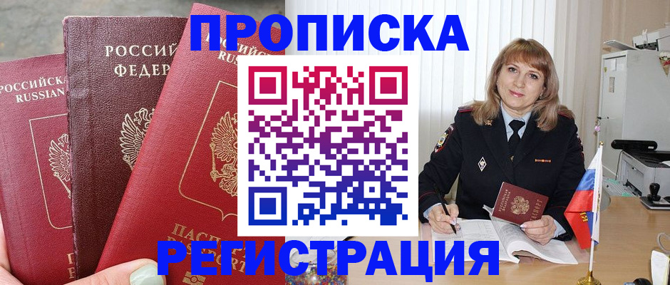 прописка для работы в Севастополе